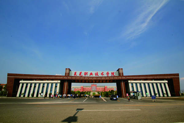 萊蕪職業(yè)技術(shù)學(xué)院